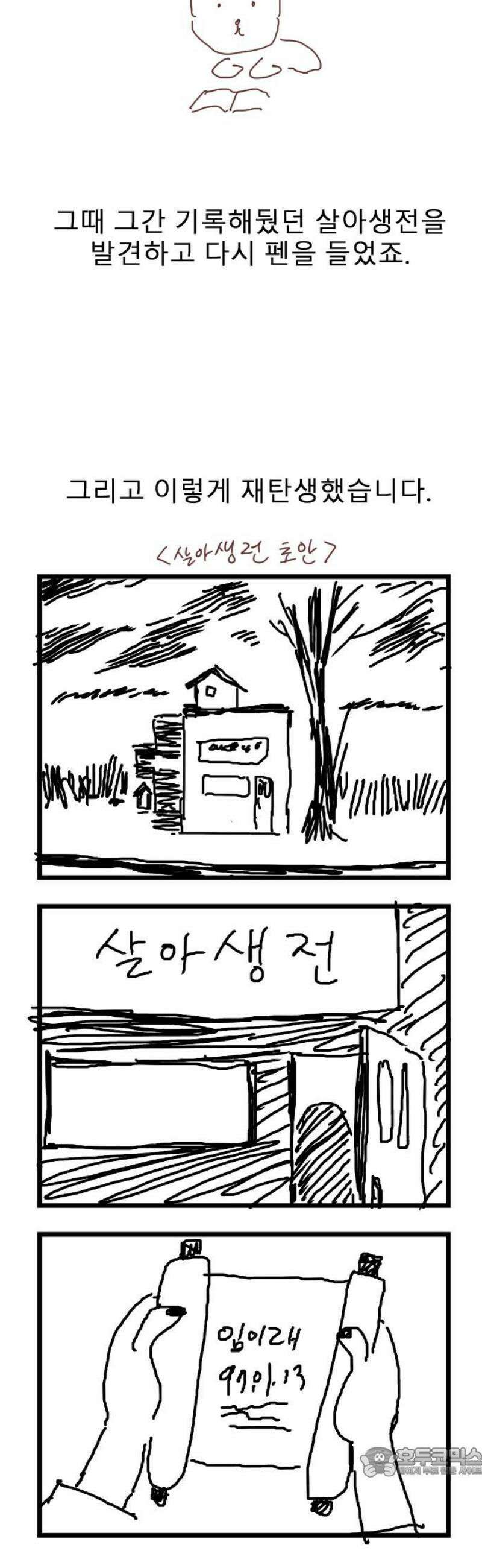 살아생전 시즌 1 후기 19