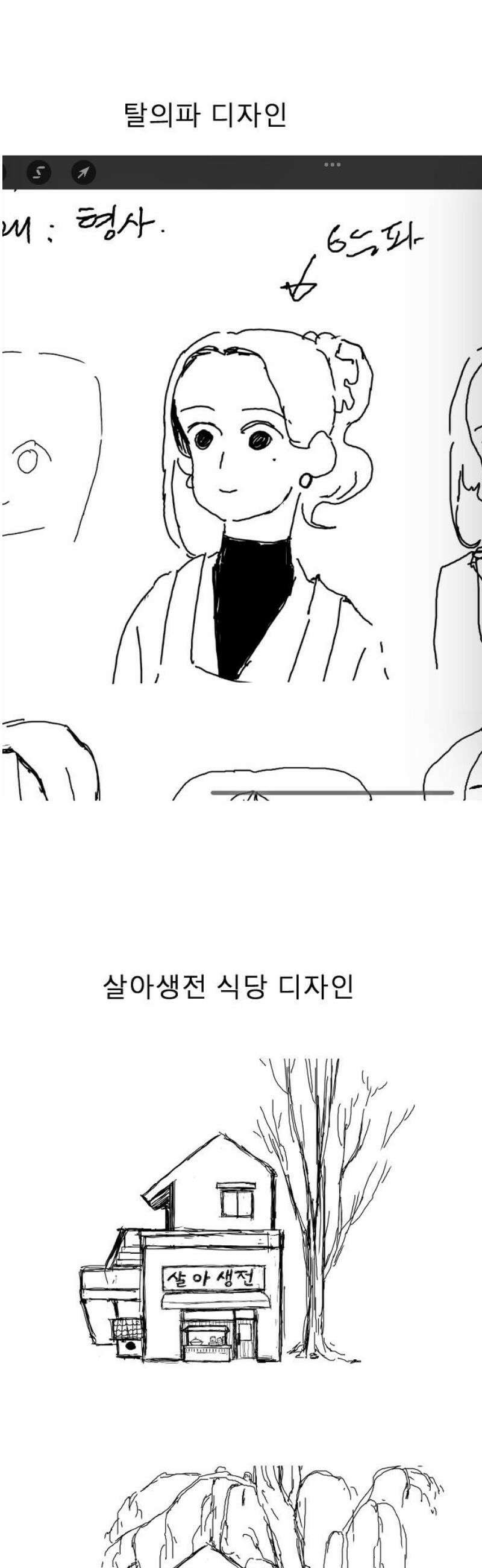 살아생전 시즌 1 후기 21