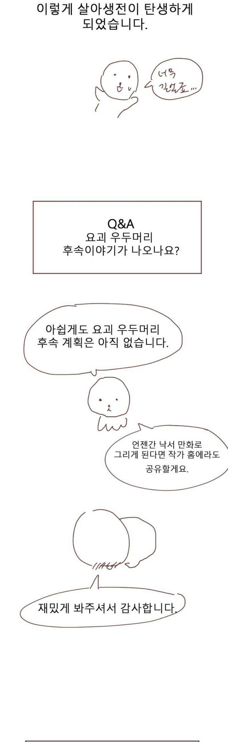살아생전 시즌 1 후기 23
