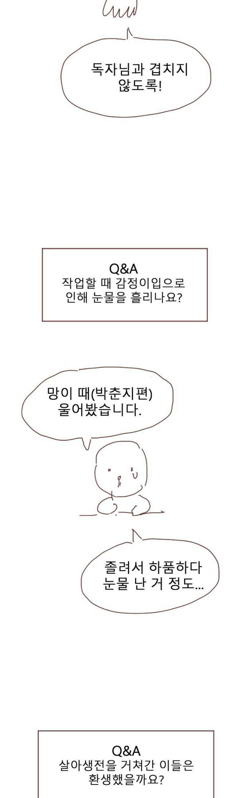 살아생전 시즌 1 후기 27