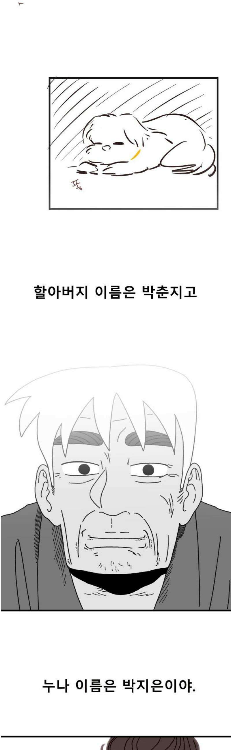 살아생전 시즌 1 후기 33