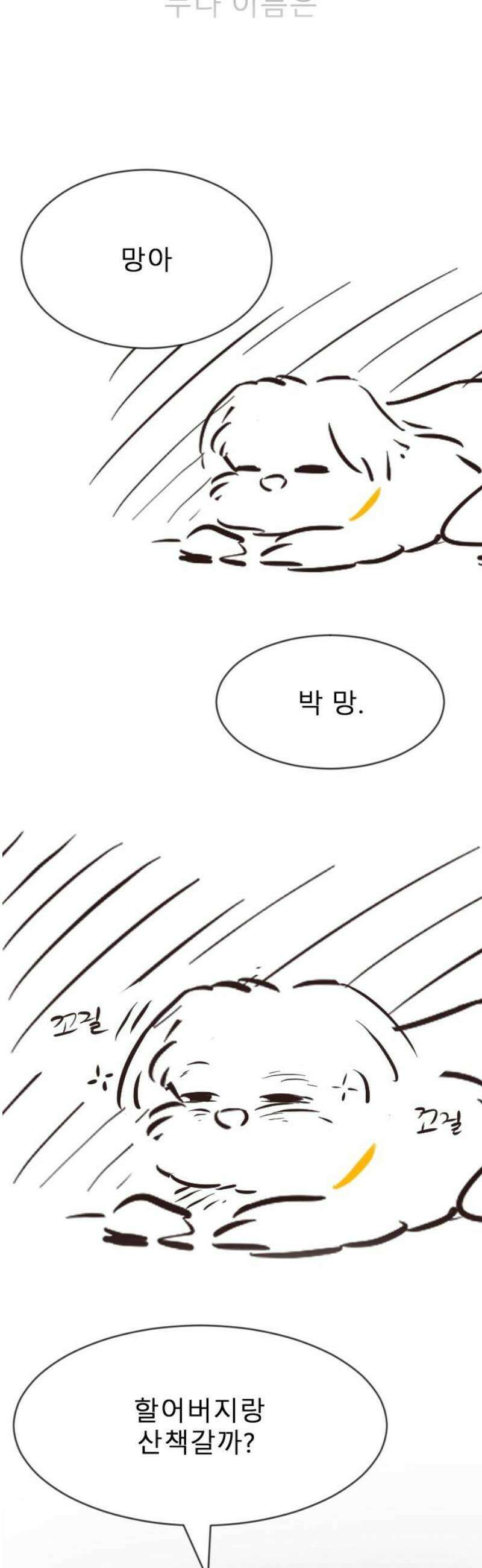 살아생전 시즌 1 후기 35