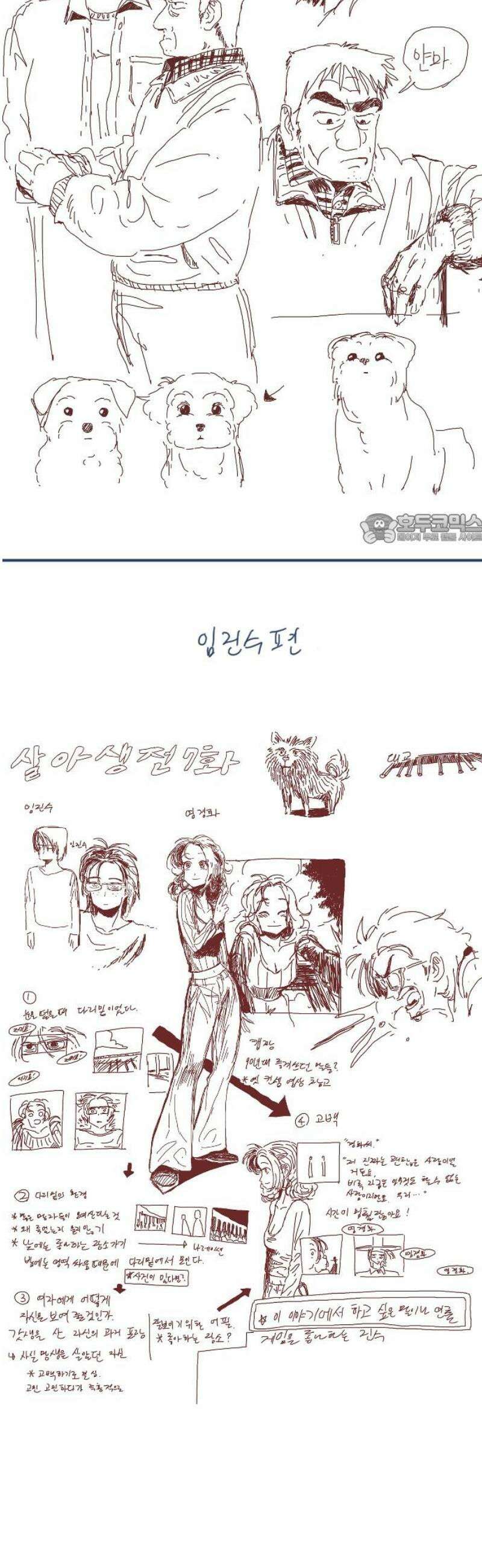 살아생전 시즌 1 후기 41