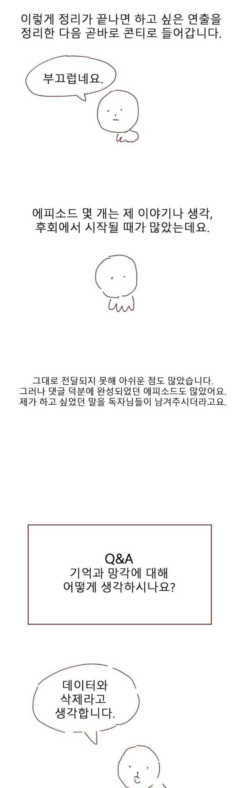 살아생전 시즌 1 후기 42