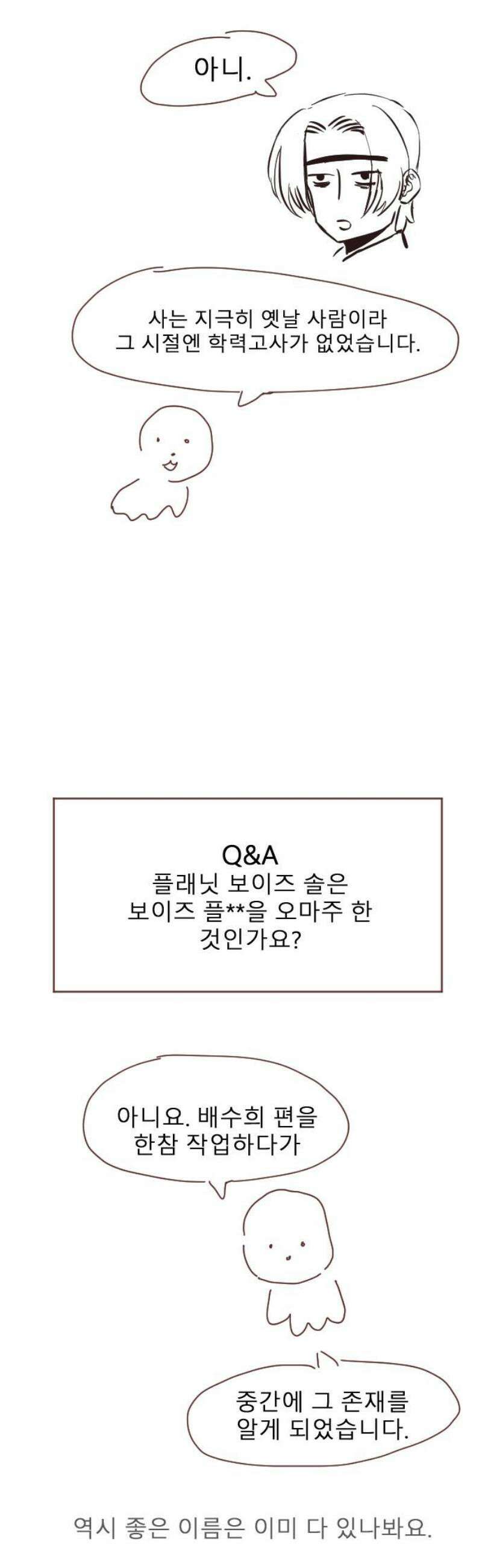 살아생전 시즌 1 후기 44
