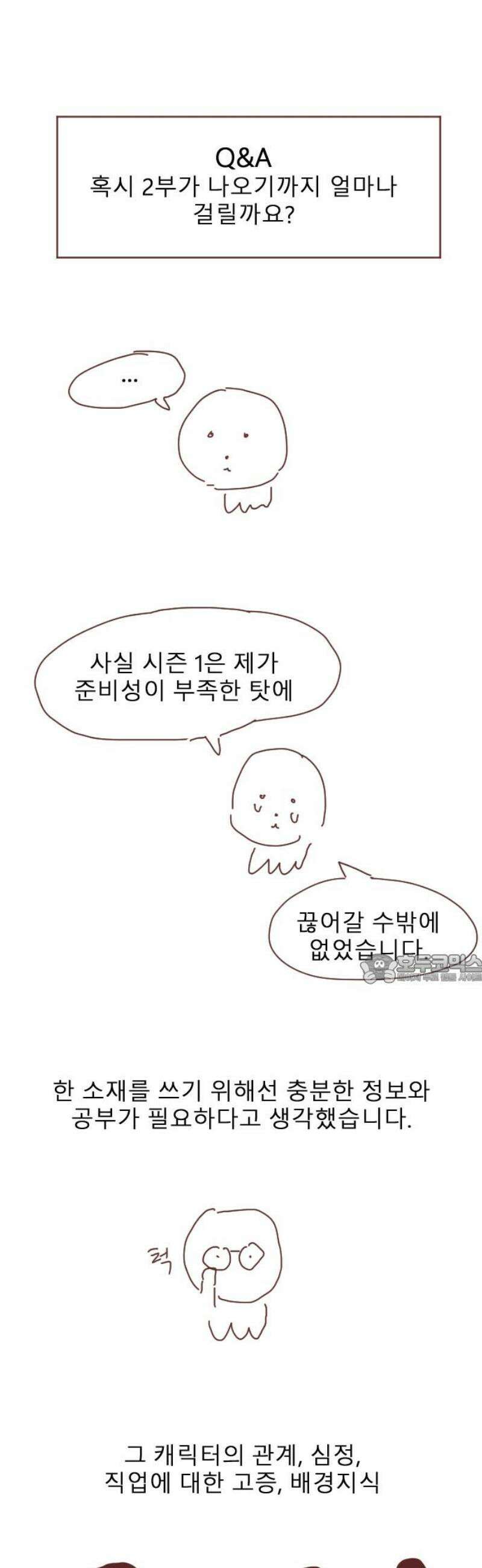 살아생전 시즌 1 후기 45
