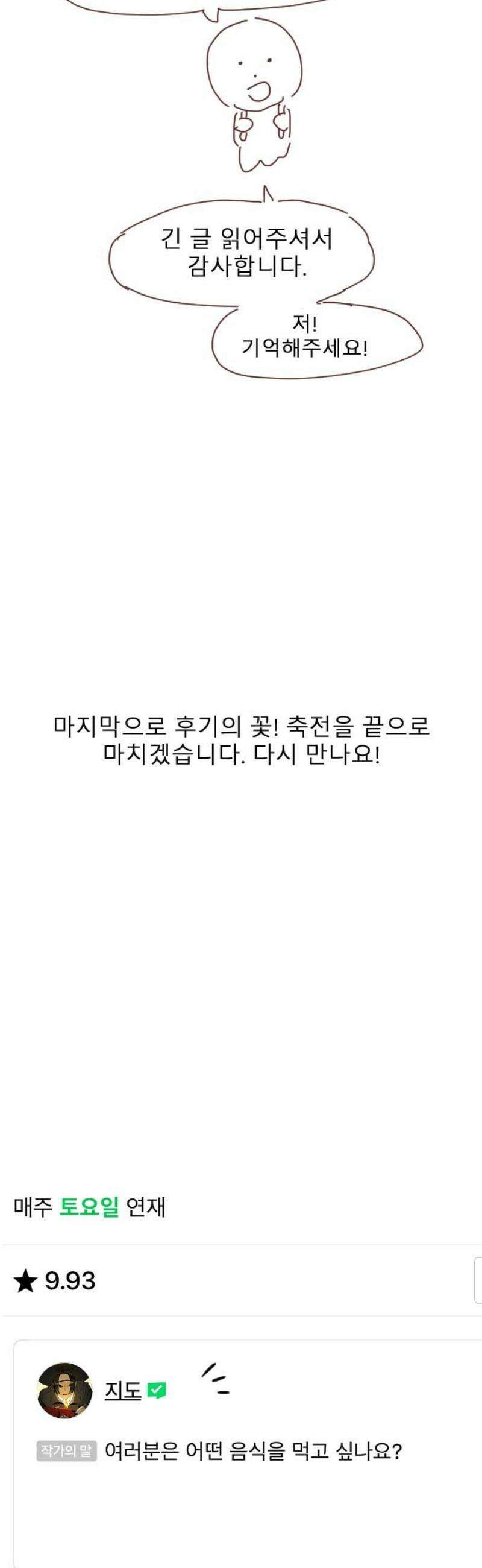 살아생전 시즌 1 후기 48