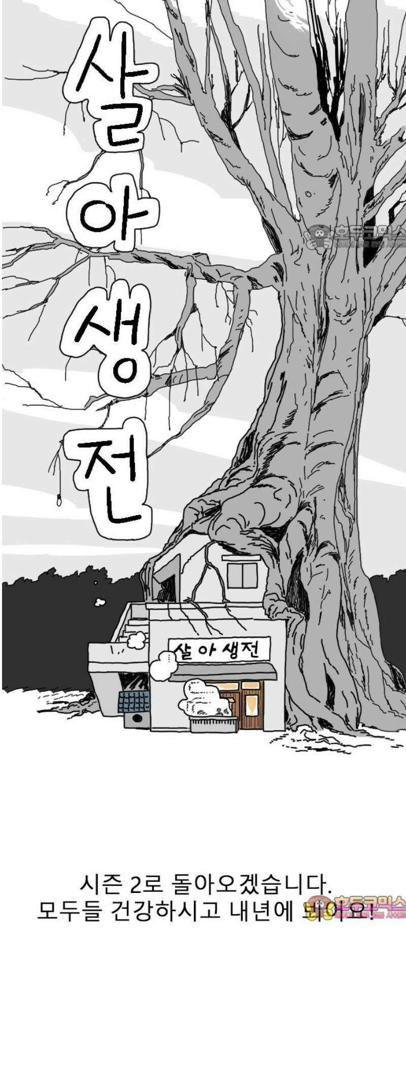 살아생전 시즌 1 후기 54