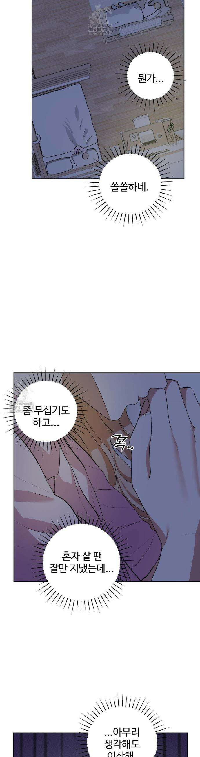 반려로봇이 말을 안 들어! 22화 9