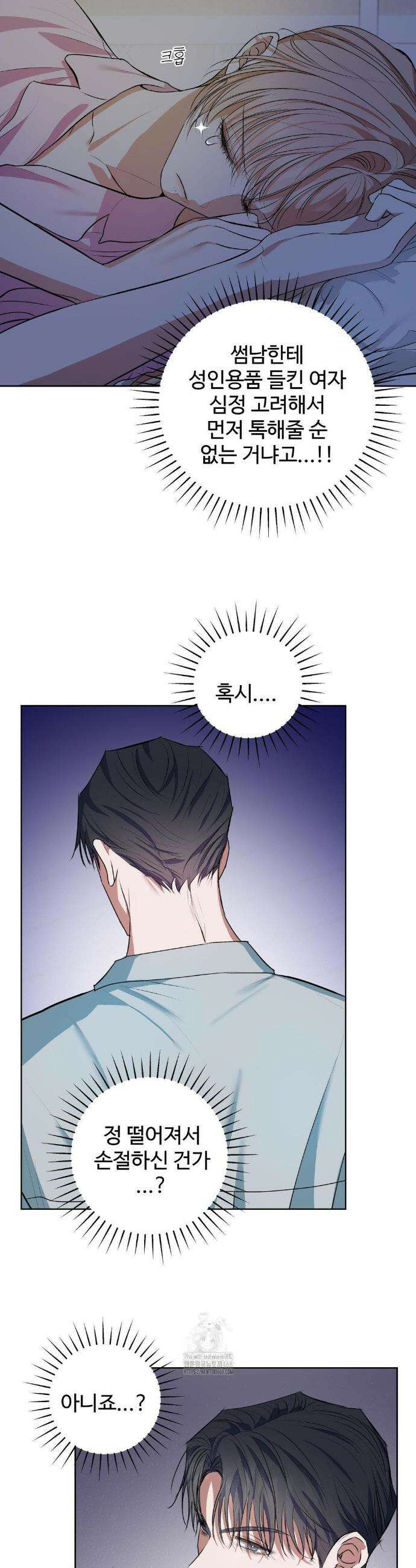 반려로봇이 말을 안 들어! 22화 11