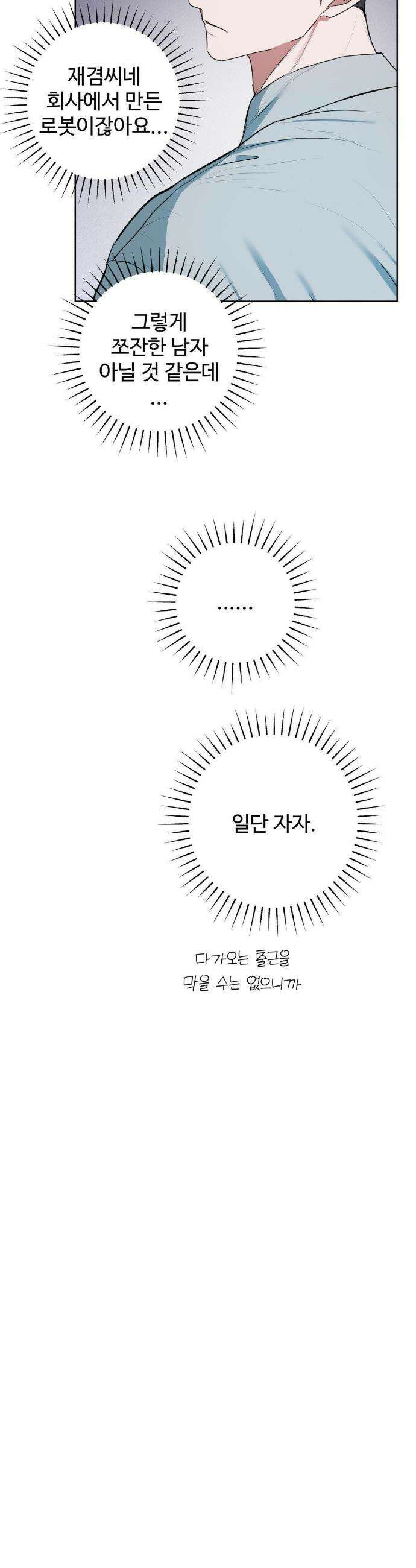 반려로봇이 말을 안 들어! 22화 12