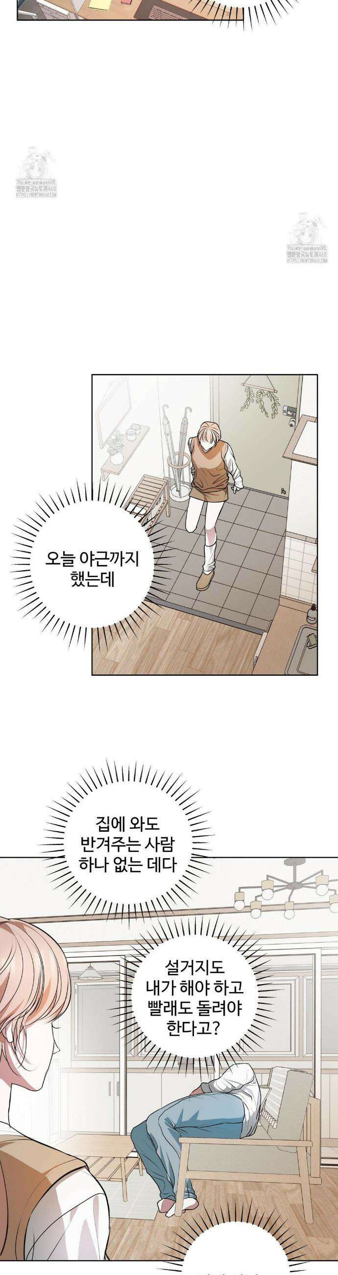 반려로봇이 말을 안 들어! 22화 15