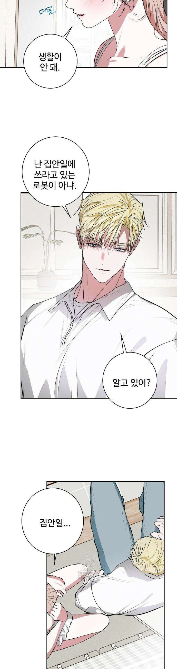 반려로봇이 말을 안 들어! 22화 20