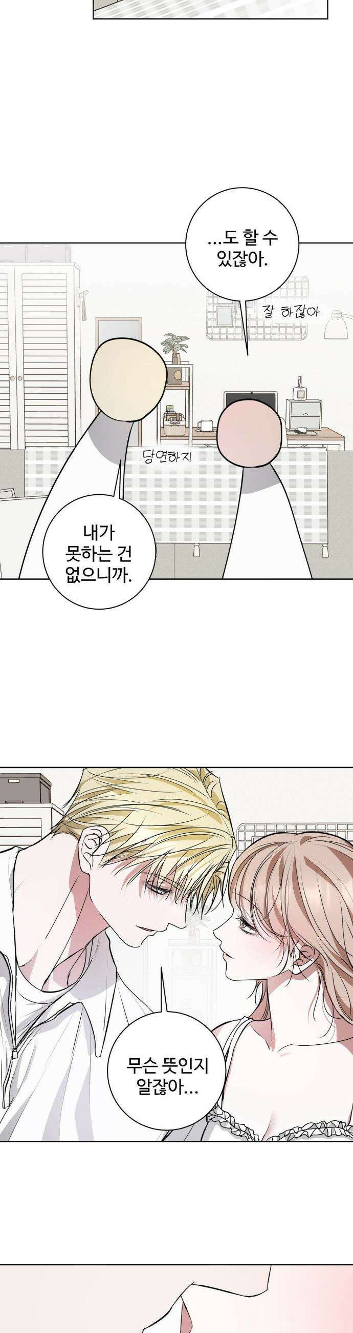 반려로봇이 말을 안 들어! 22화 21