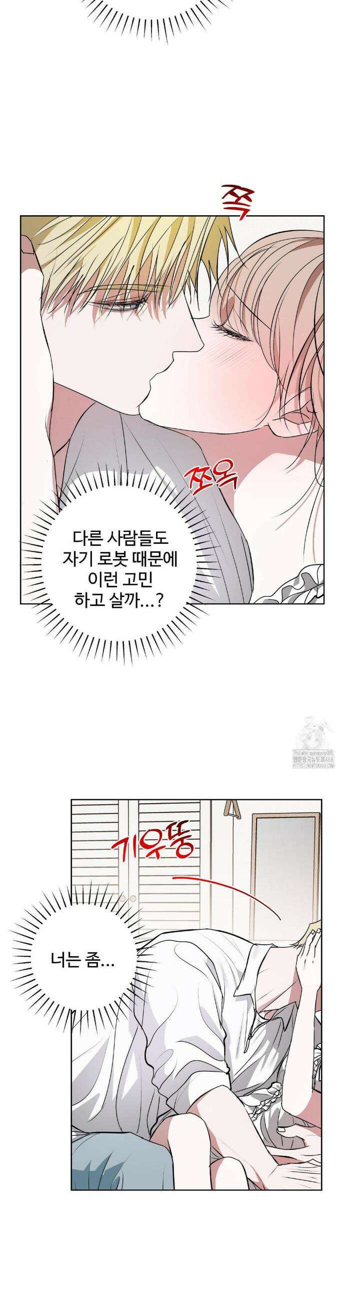 반려로봇이 말을 안 들어! 22화 24