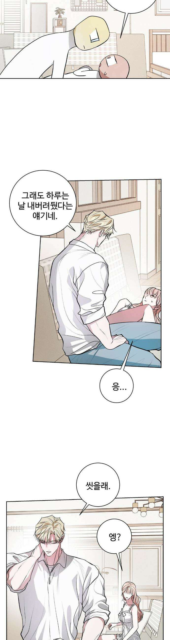 반려로봇이 말을 안 들어! 22화 27