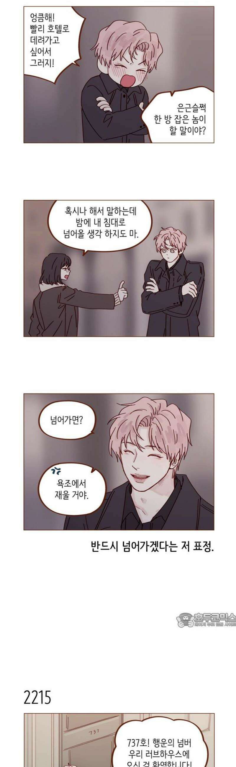 홍시는 날 좋아해 337화 : 여기선 이런 거나 실컷 해 2