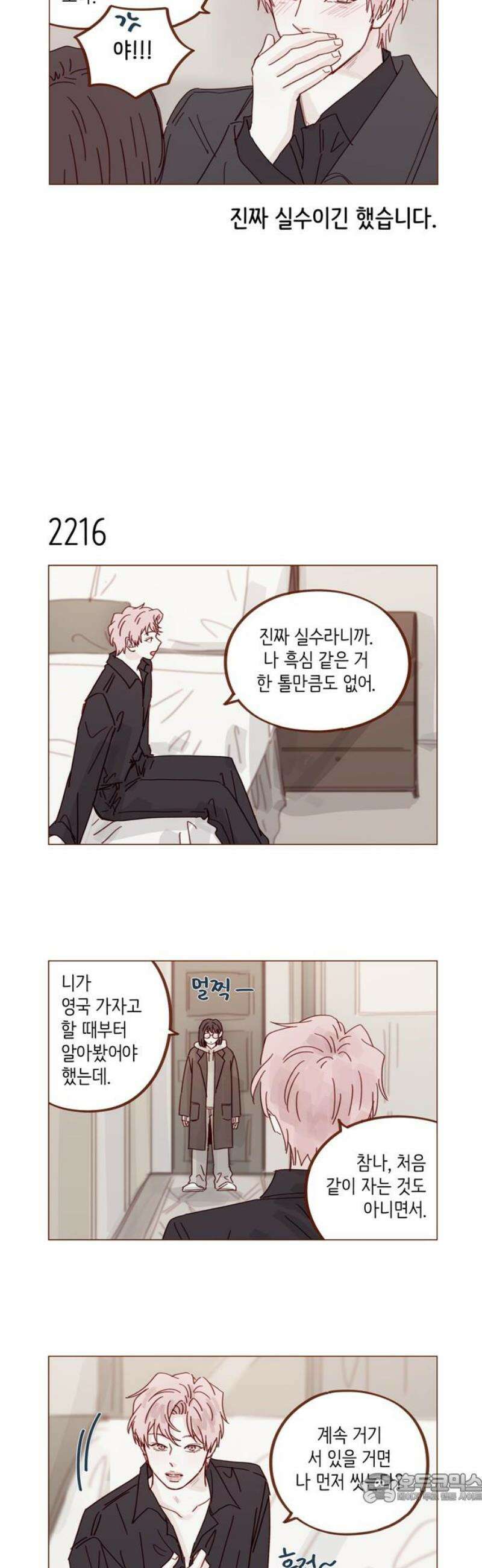 홍시는 날 좋아해 337화 : 여기선 이런 거나 실컷 해 4