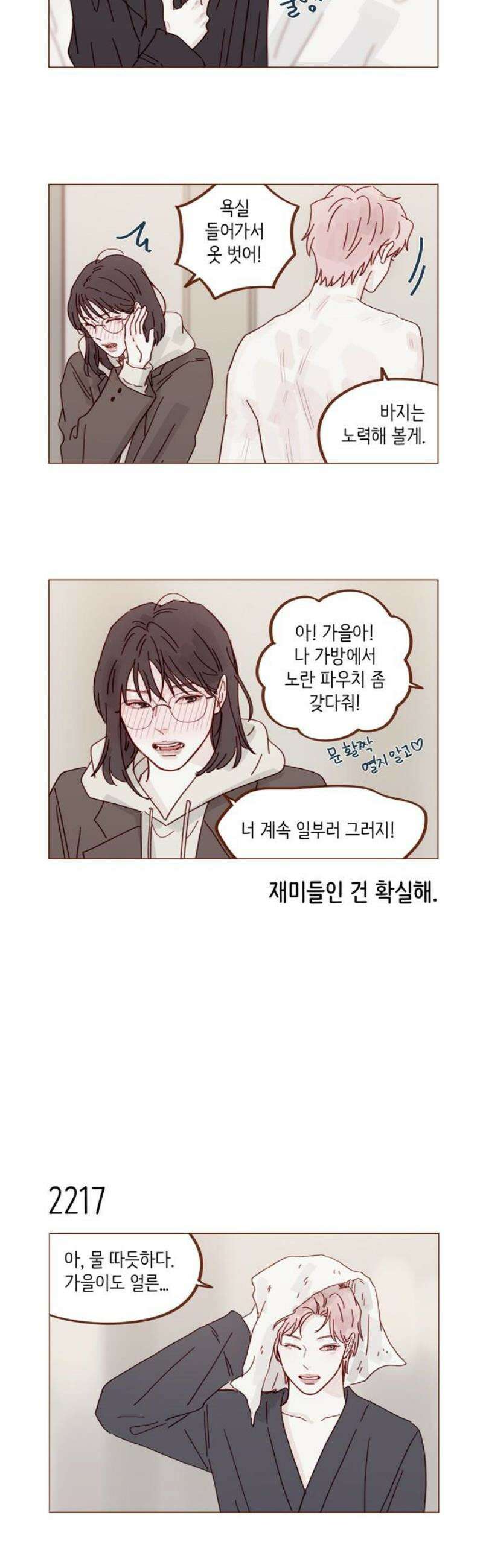 홍시는 날 좋아해 337화 : 여기선 이런 거나 실컷 해 5