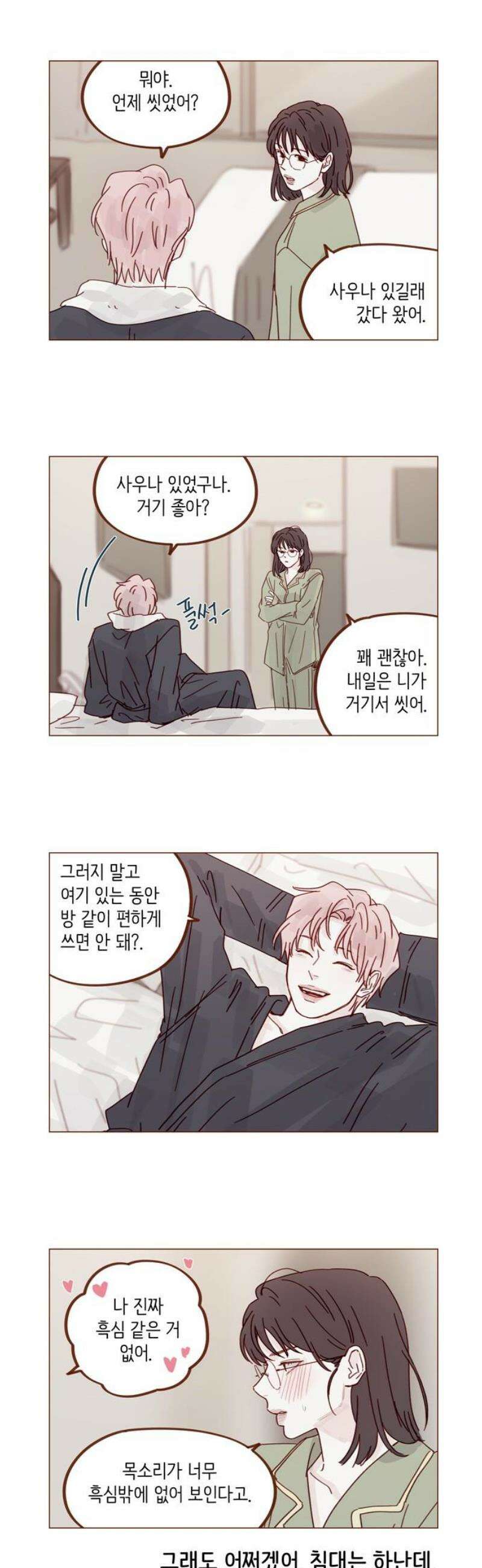홍시는 날 좋아해 337화 : 여기선 이런 거나 실컷 해 6