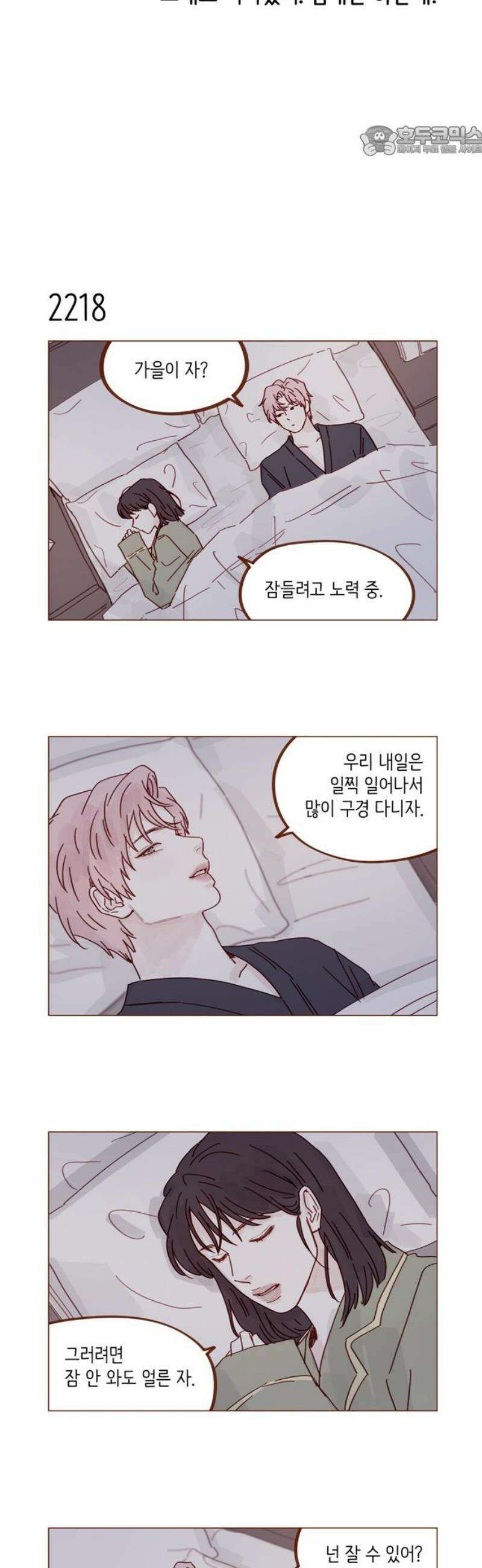 홍시는 날 좋아해 337화 : 여기선 이런 거나 실컷 해 7