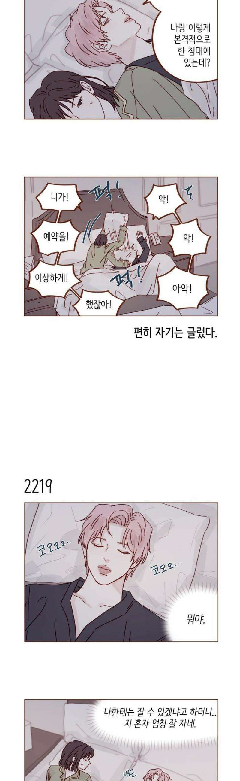 홍시는 날 좋아해 337화 : 여기선 이런 거나 실컷 해 8