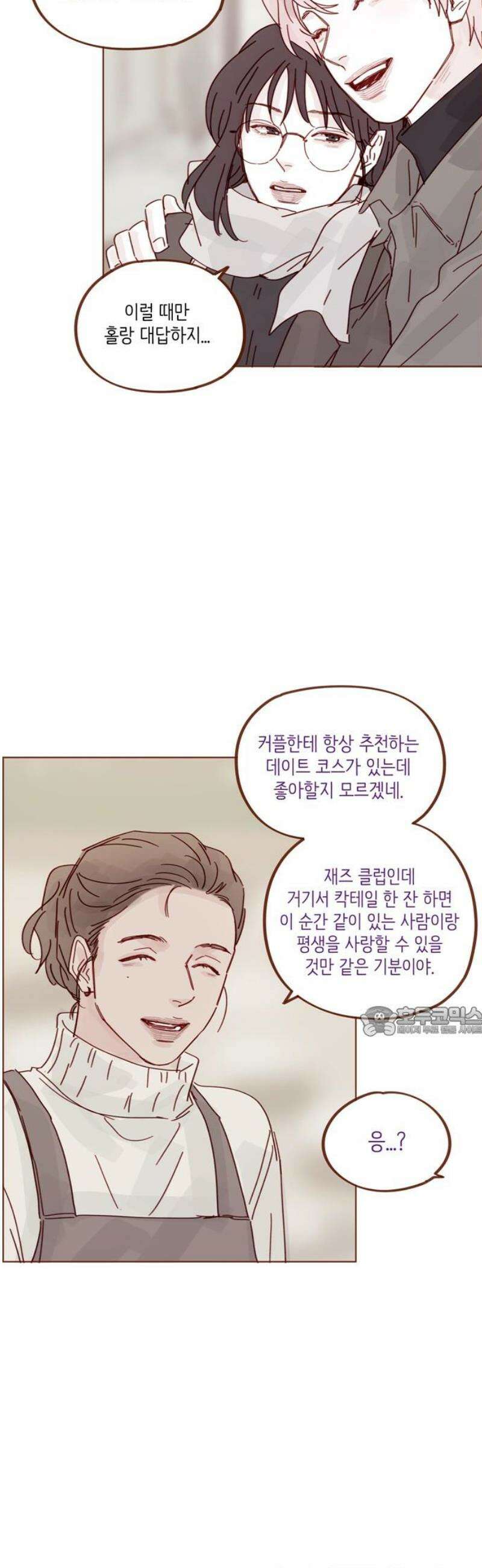 홍시는 날 좋아해 337화 : 여기선 이런 거나 실컷 해 15