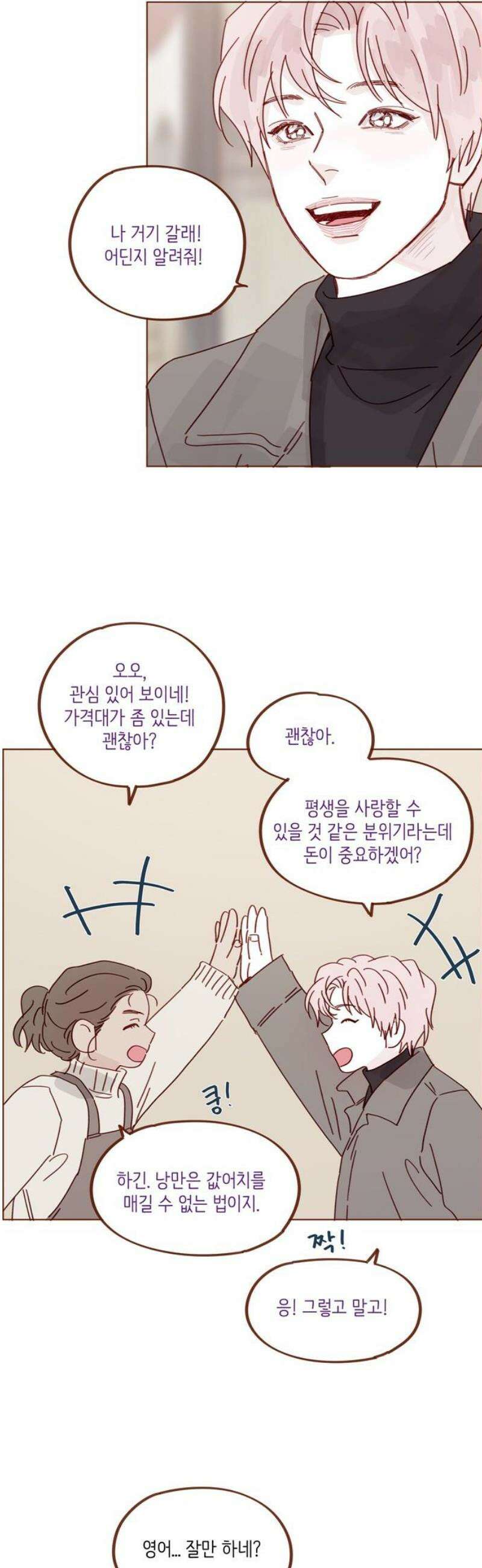 홍시는 날 좋아해 337화 : 여기선 이런 거나 실컷 해 16