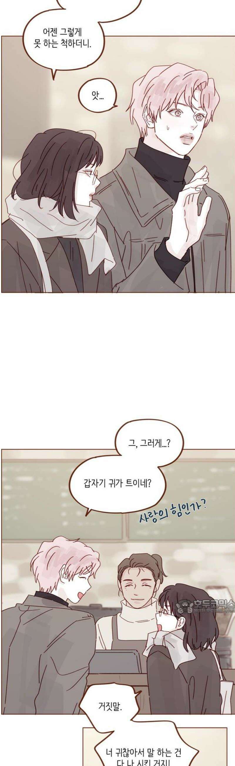 홍시는 날 좋아해 337화 : 여기선 이런 거나 실컷 해 17