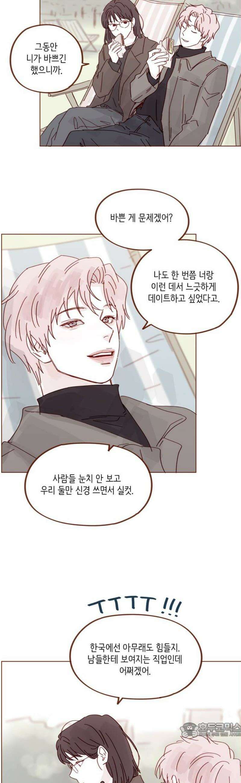 홍시는 날 좋아해 337화 : 여기선 이런 거나 실컷 해 19