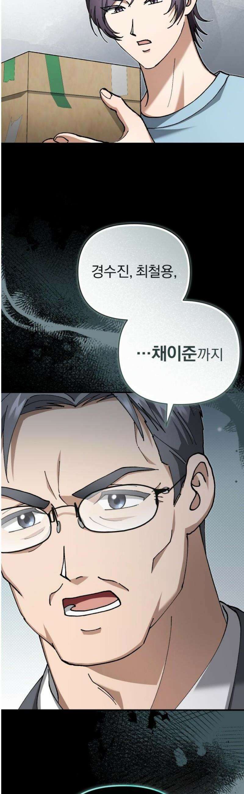 위험한 거짓말 83화 3