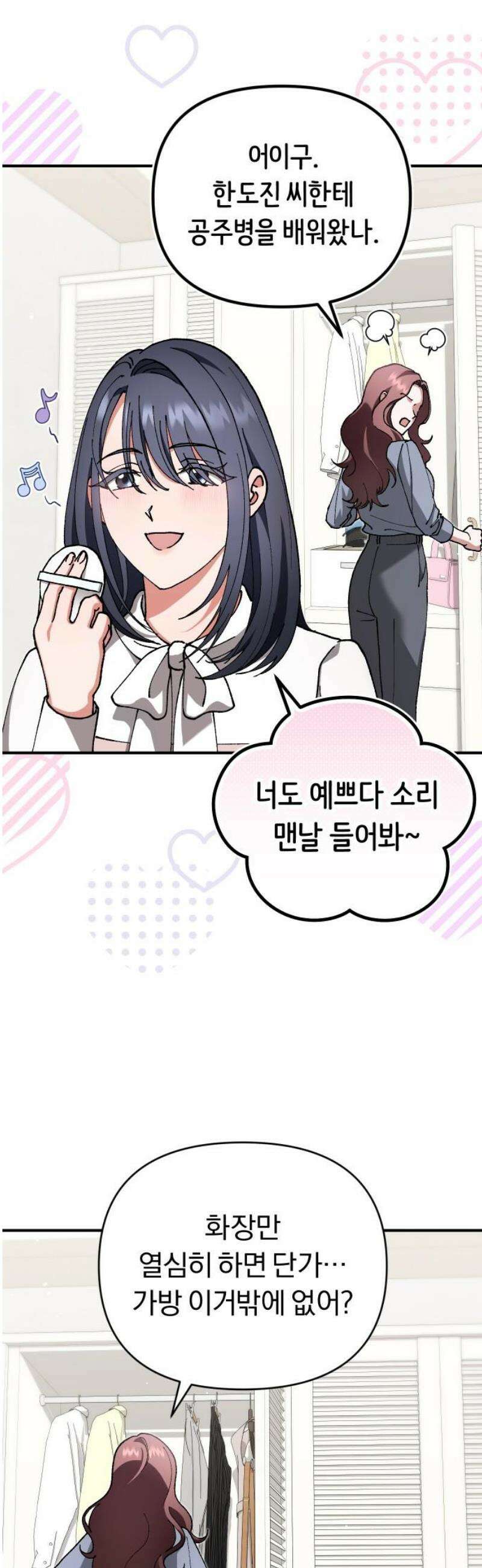 위험한 거짓말 83화 7