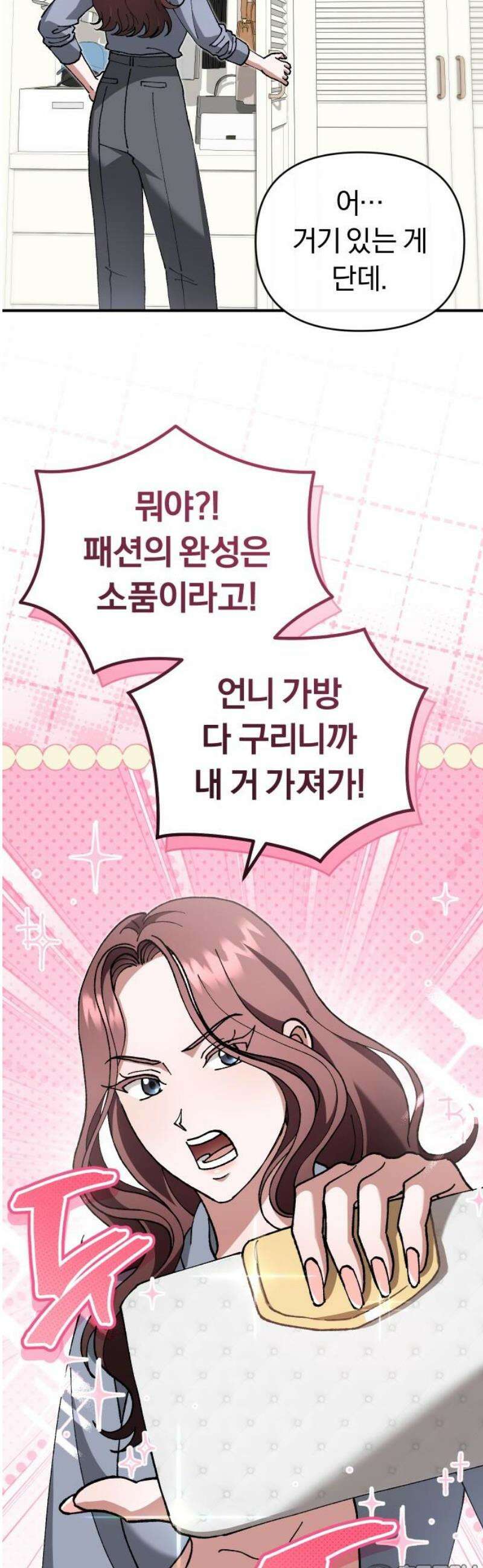 위험한 거짓말 83화 8