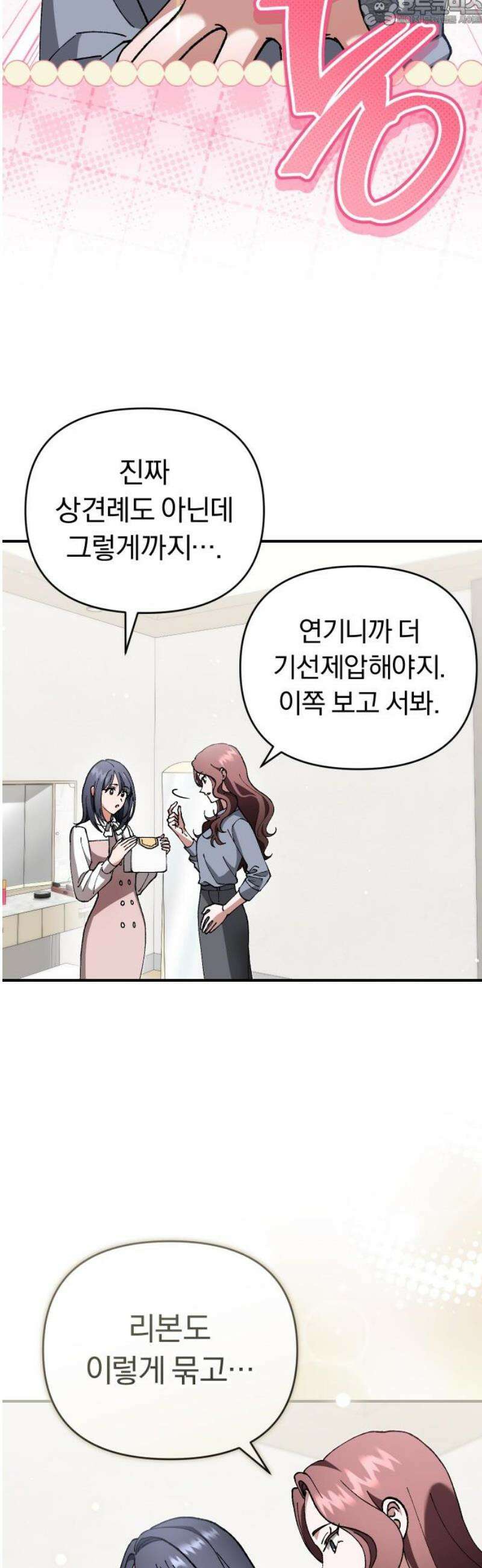 위험한 거짓말 83화 9