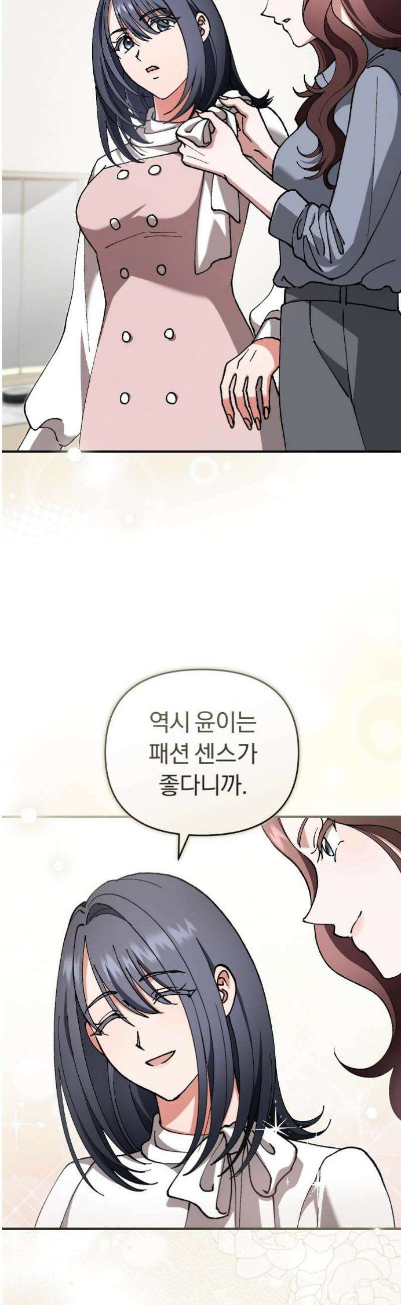 위험한 거짓말 83화 10