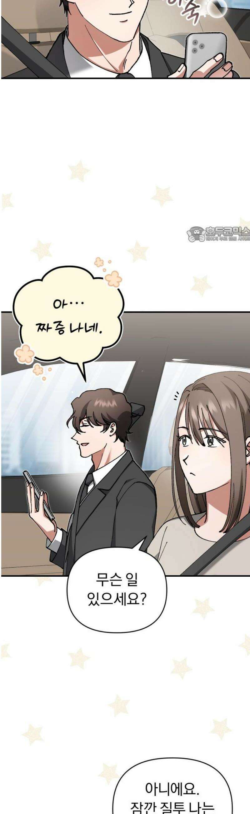 위험한 거짓말 83화 13