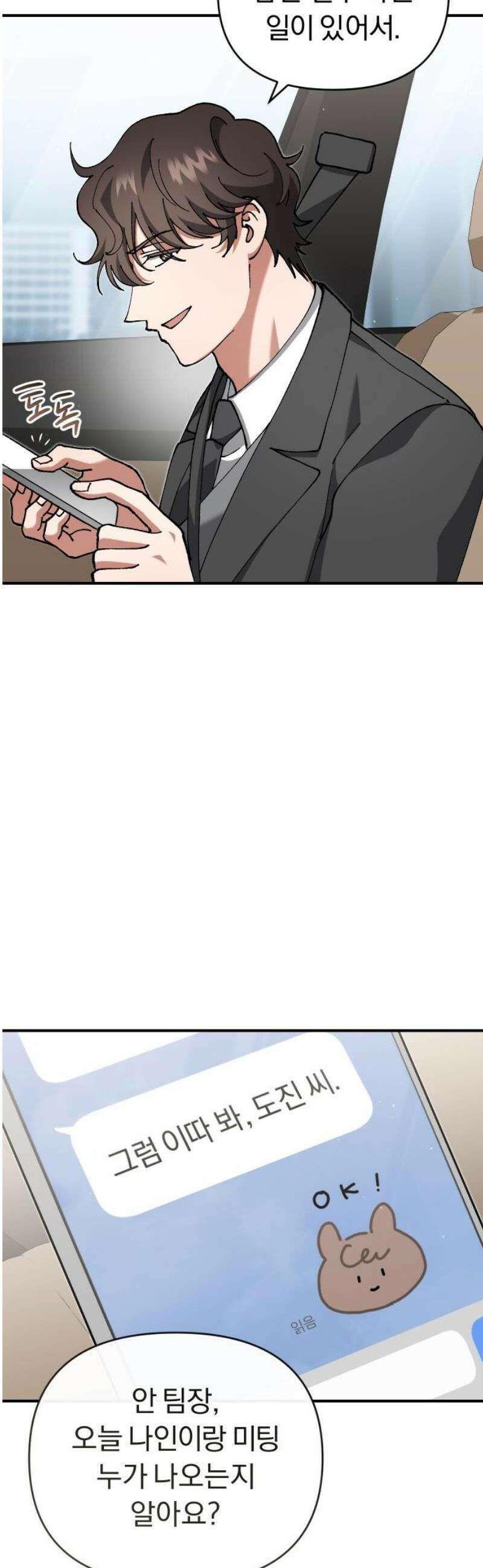 위험한 거짓말 83화 14