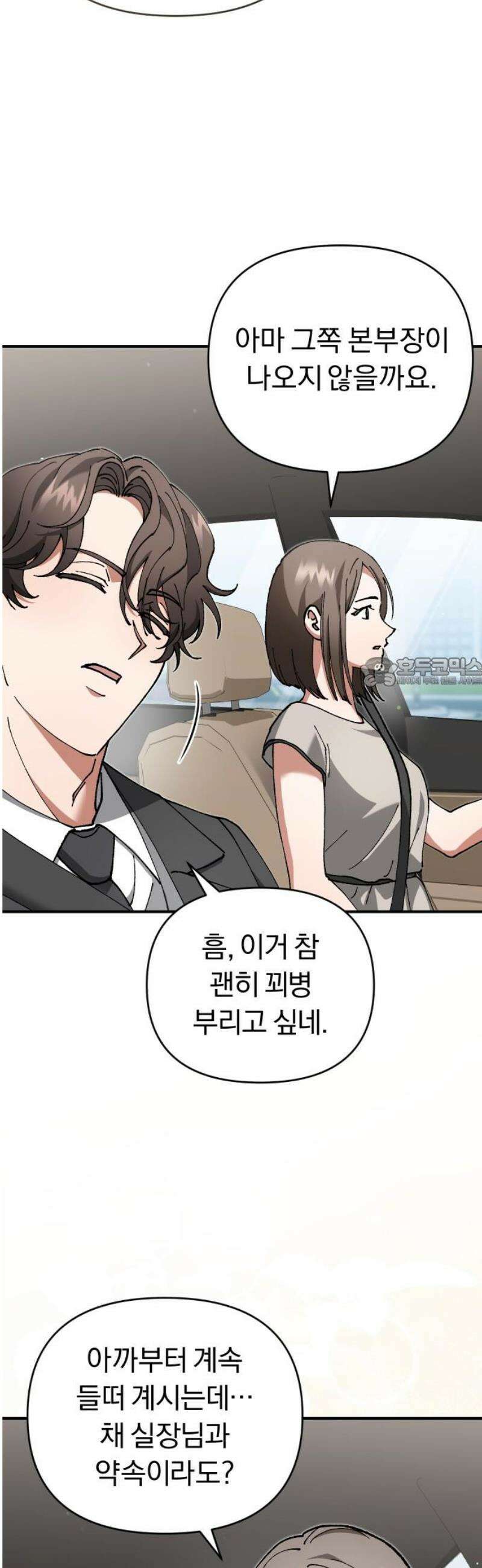 위험한 거짓말 83화 15