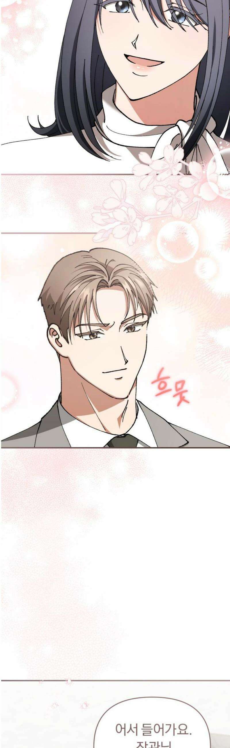 위험한 거짓말 83화 20