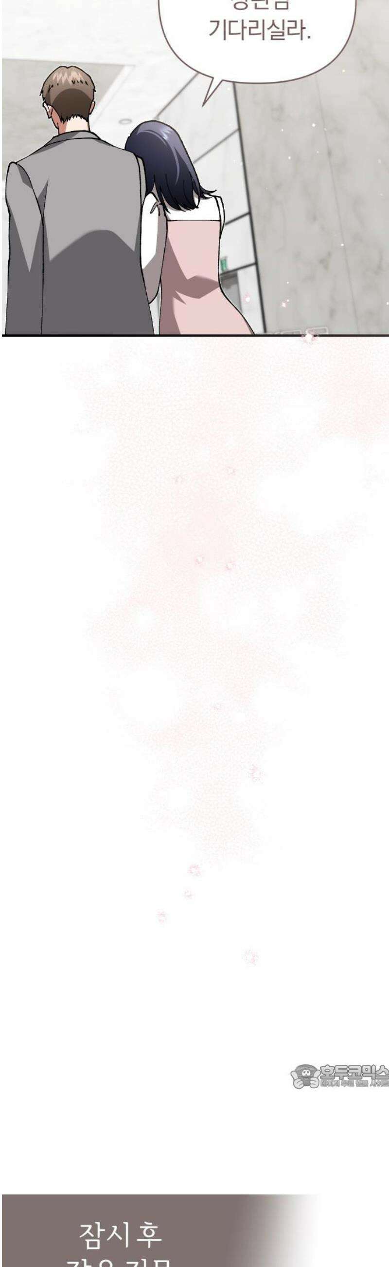 위험한 거짓말 83화 21