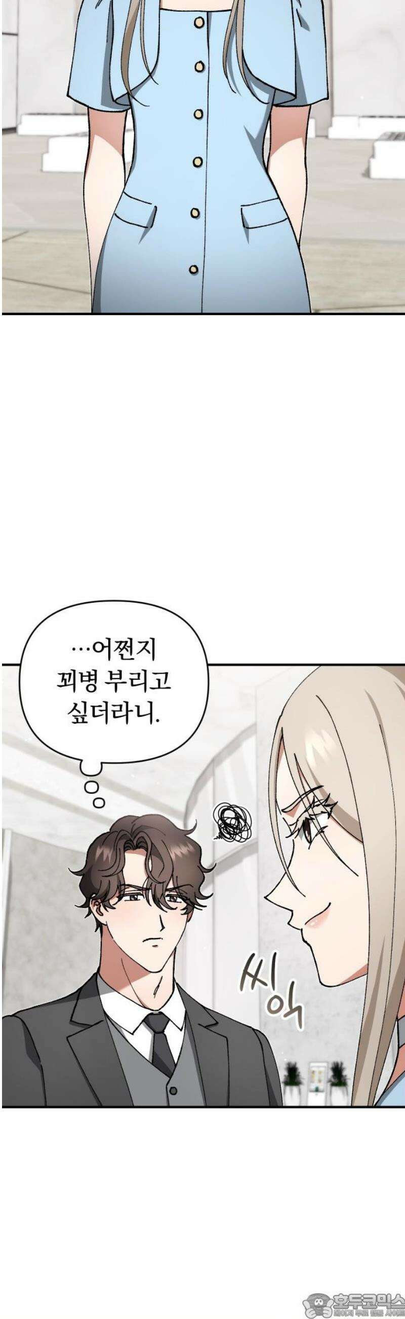 위험한 거짓말 83화 23
