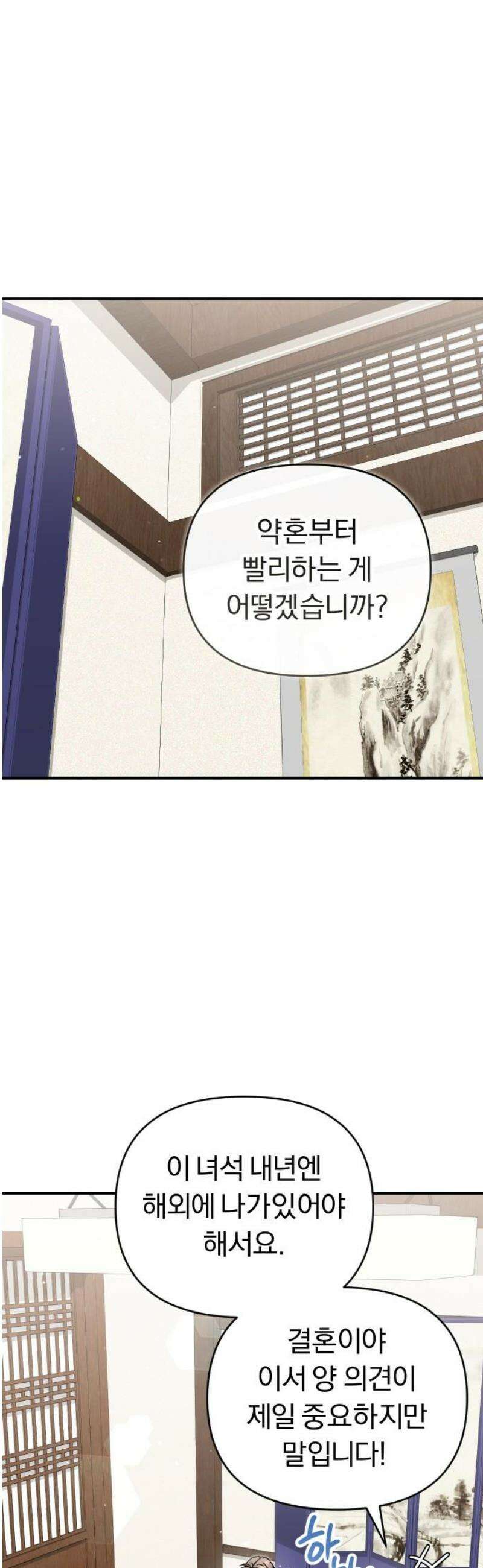 위험한 거짓말 83화 25