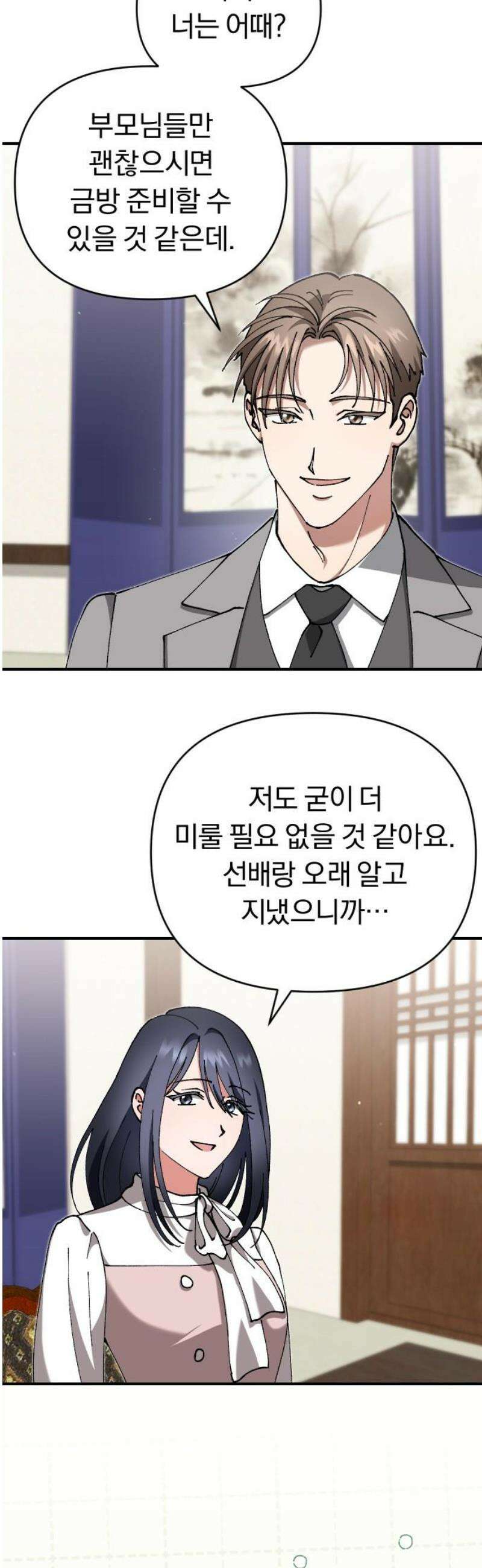위험한 거짓말 83화 27
