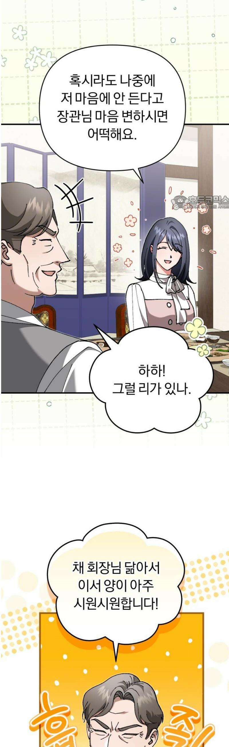 위험한 거짓말 83화 28