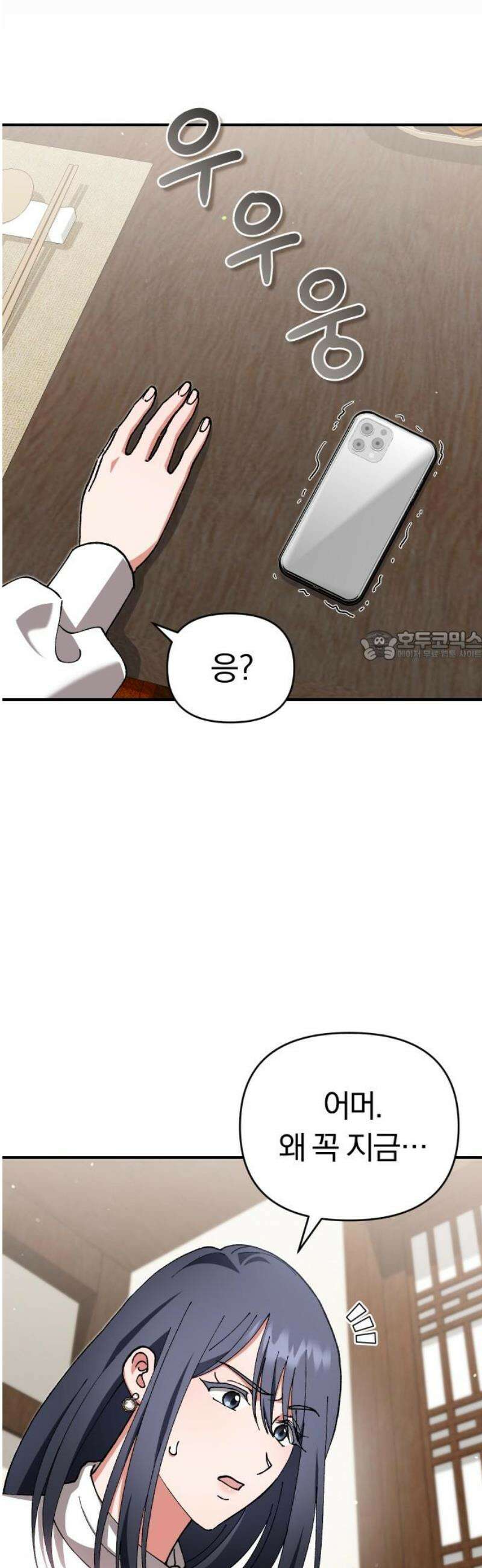 위험한 거짓말 83화 30