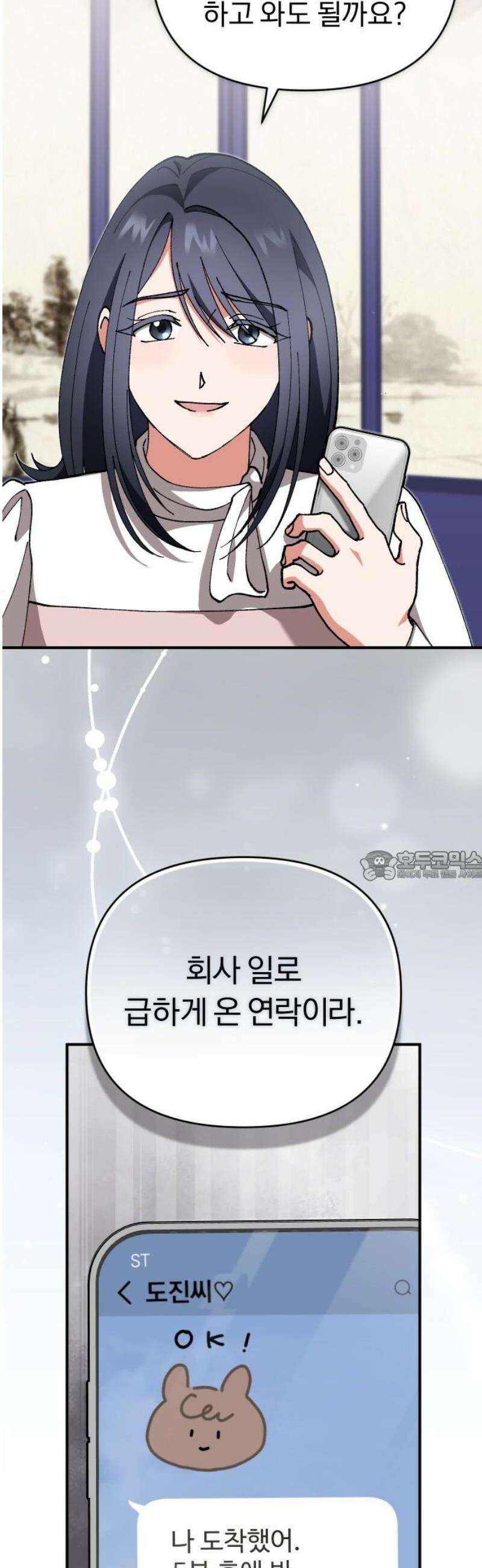 위험한 거짓말 83화 32