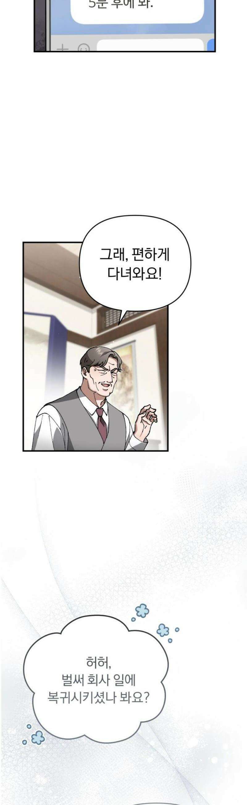 위험한 거짓말 83화 33