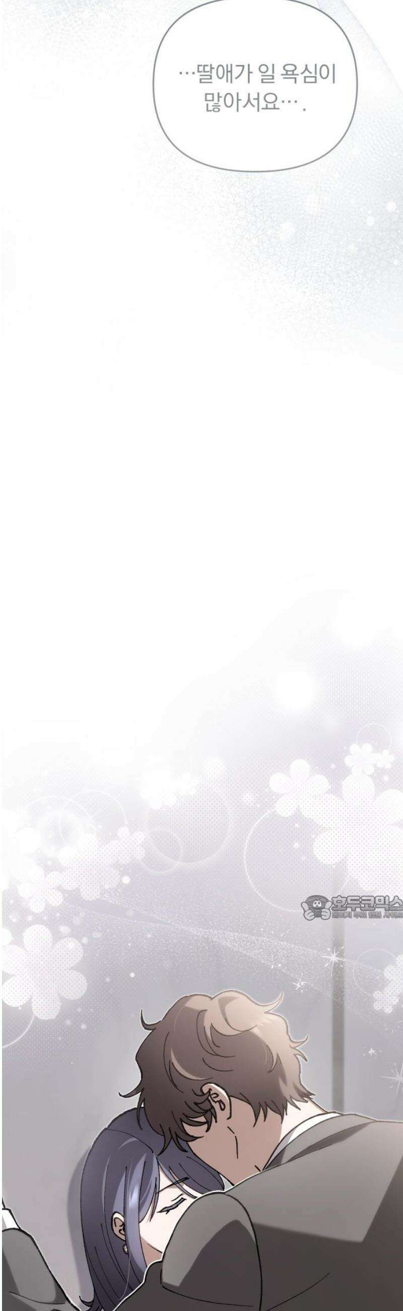 위험한 거짓말 83화 34
