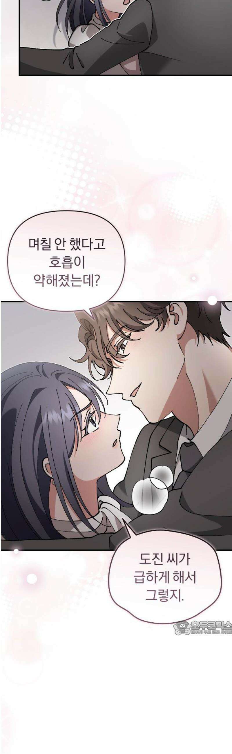 위험한 거짓말 83화 36