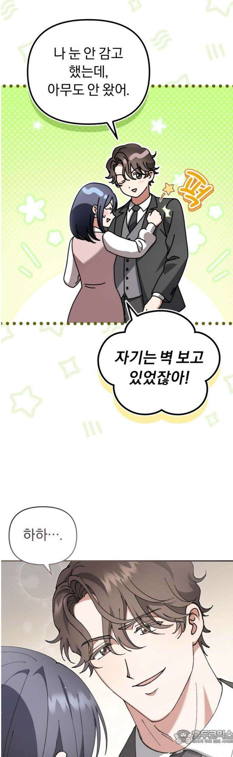 위험한 거짓말 83화 38